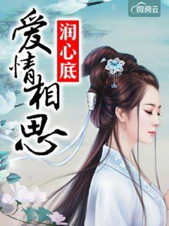 爱情相思润心底 爱情相思润心底