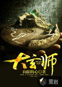 大玄师 大玄师