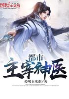 都市主宰神医 都市主宰神医