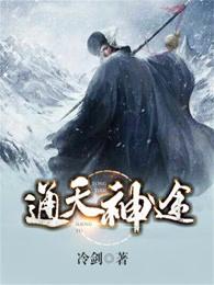 通天神途 通天神途