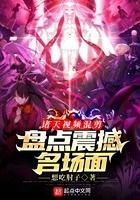 诸天视频混剪:盘点震撼名场面 诸天视频混剪:盘点震撼名场面