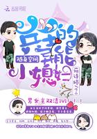 随身空间:战神的异能小媳妇 随身空间:战神的异能小媳妇