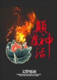 综:颠覆神话 综:颠覆神话