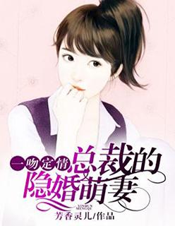 千千吻:总裁一吻定甜妻 千千吻:总裁一吻定甜妻
