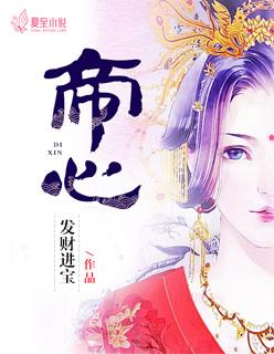 帝心 帝心