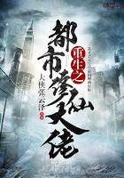 花都极品修仙 花都极品修仙