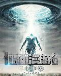位面漫游之旅 位面漫游之旅