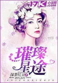 璀璨星途 璀璨星途