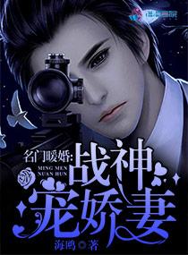 名门暖婚:战神宠娇妻 名门暖婚:战神宠娇妻