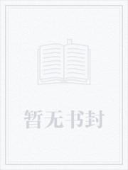 割鹿记顾留白阅读 割鹿记顾留白阅读