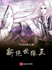 绝世狼王 绝世狼王