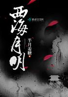 西海月明 西海月明