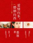 婚姻单行道 婚姻单行道
