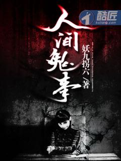 人间鬼事 人间鬼事