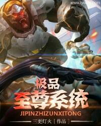 极品至尊系统 极品至尊系统