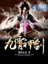 九霄神剑 九霄神剑
