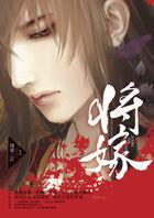 将嫁 将嫁