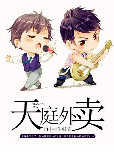 天庭外卖 天庭外卖