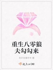 重生八零狼夫勾勾来 重生八零狼夫勾勾来