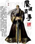 魔道高手在异界 魔道高手在异界