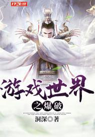 游戏世界之爆破 游戏世界之爆破