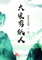 大宋剪纸人 大宋剪纸人