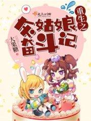 重生之灰姑娘奋斗记 重生之灰姑娘奋斗记